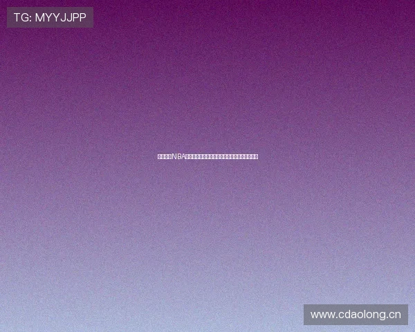 新浪体育NBA高清直播免费观看全程无延迟最新赛程观看指南 新浪体育NBA高清直播免费观看全程无延迟最新赛程观看指南